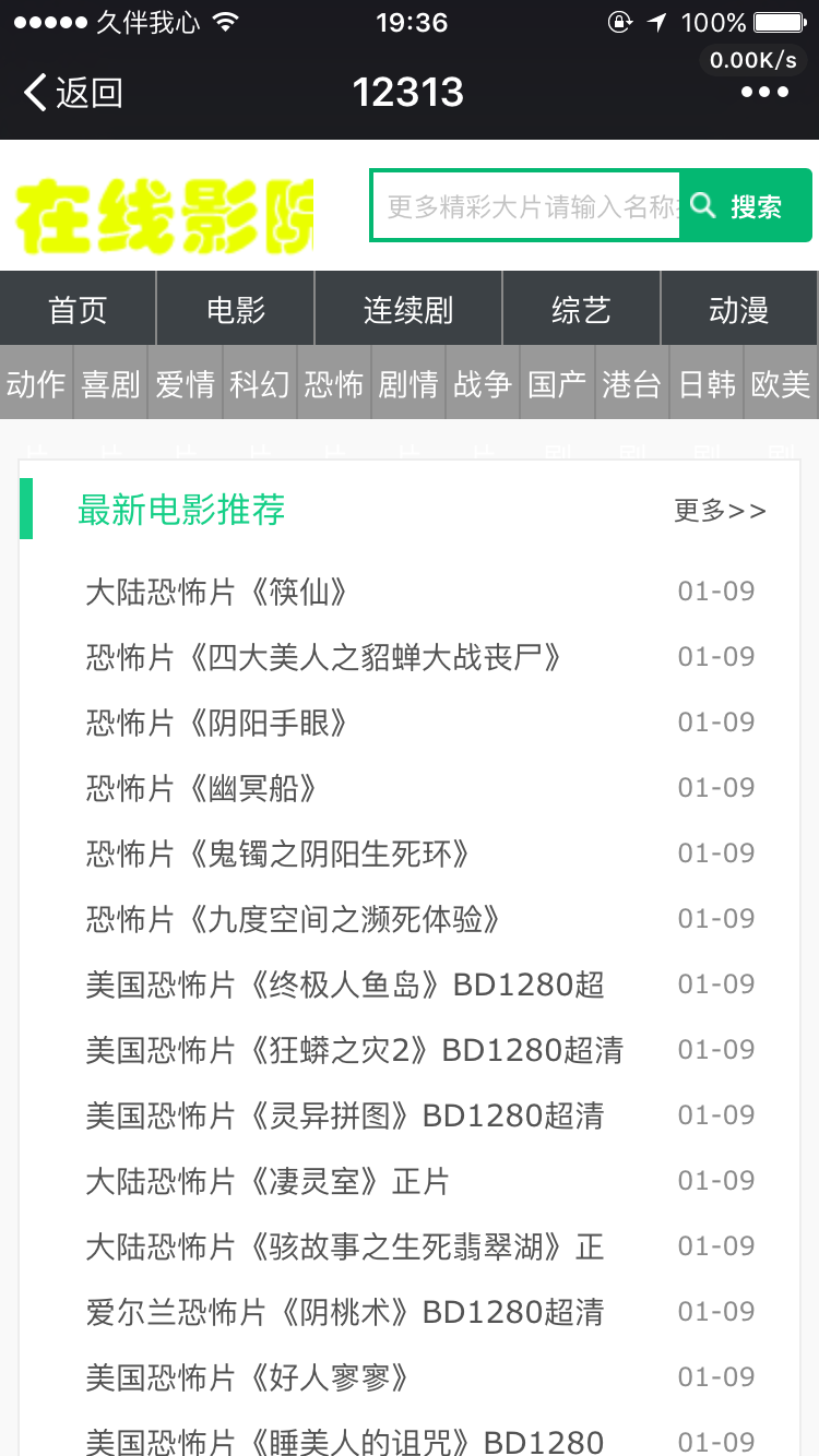 2017暴利引流源码微信电影苹果CMS源码,带采集,直接可看电影