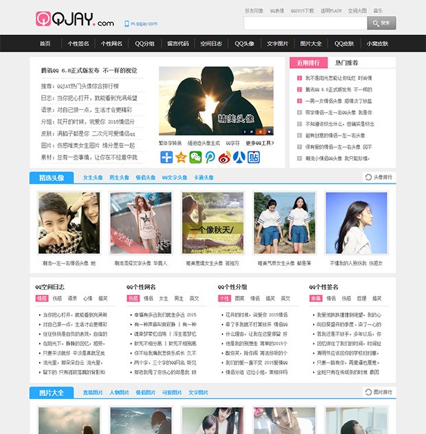 [织梦Dedecms]JAY QQ网名QQ个性签名类网站站模板 QQ类网站源码整站