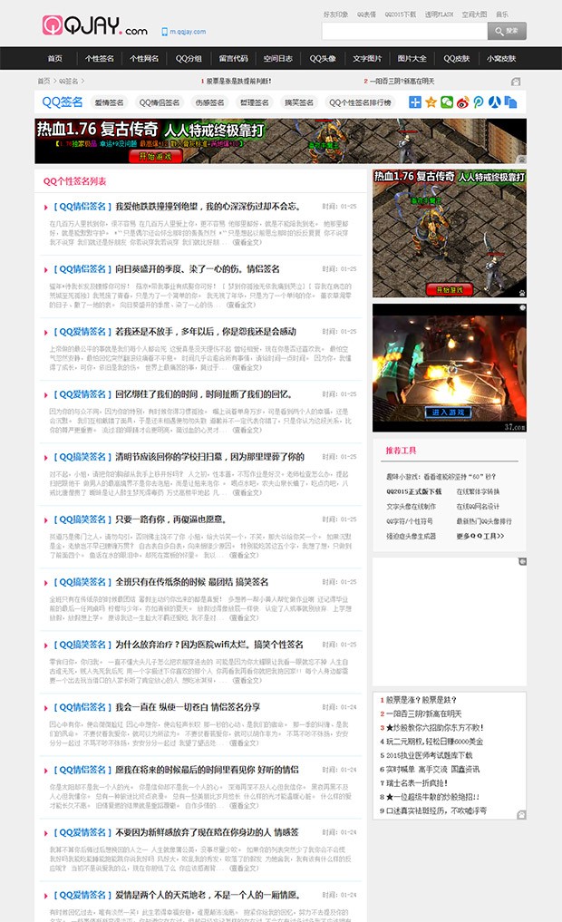 [织梦Dedecms]JAY QQ网名QQ个性签名类网站站模板 QQ类网站源码整站