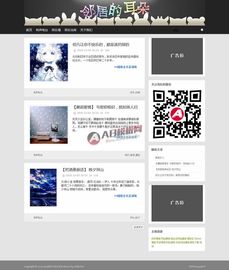 [织梦Dedecms]有声电台博客网站源码 新闻资讯个人博客blog织梦模板整站