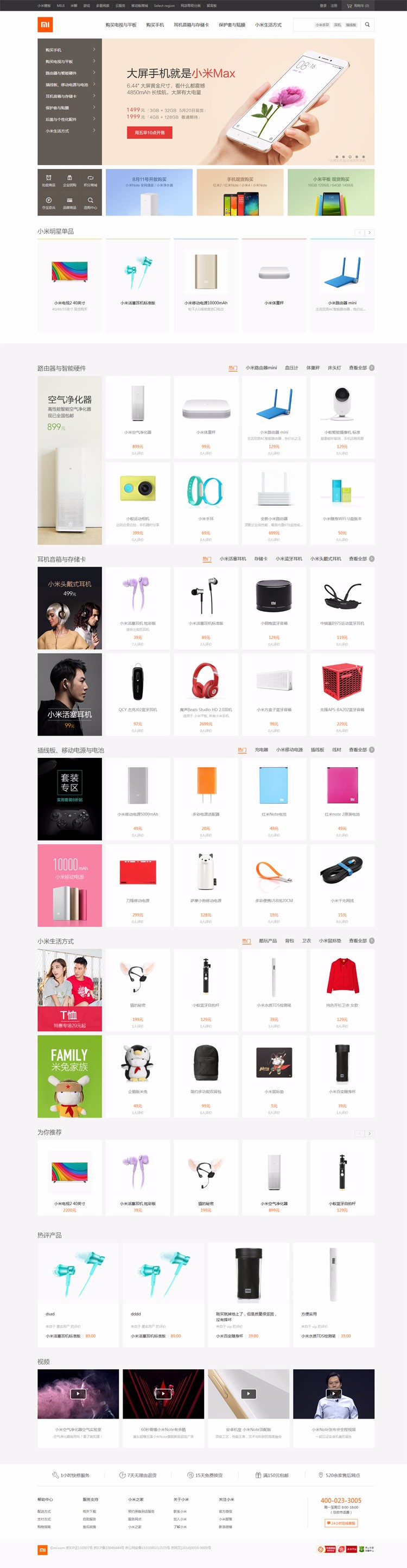 2017新ecshop小米商城php源码 购物网站模板带后台+手机wap微信端