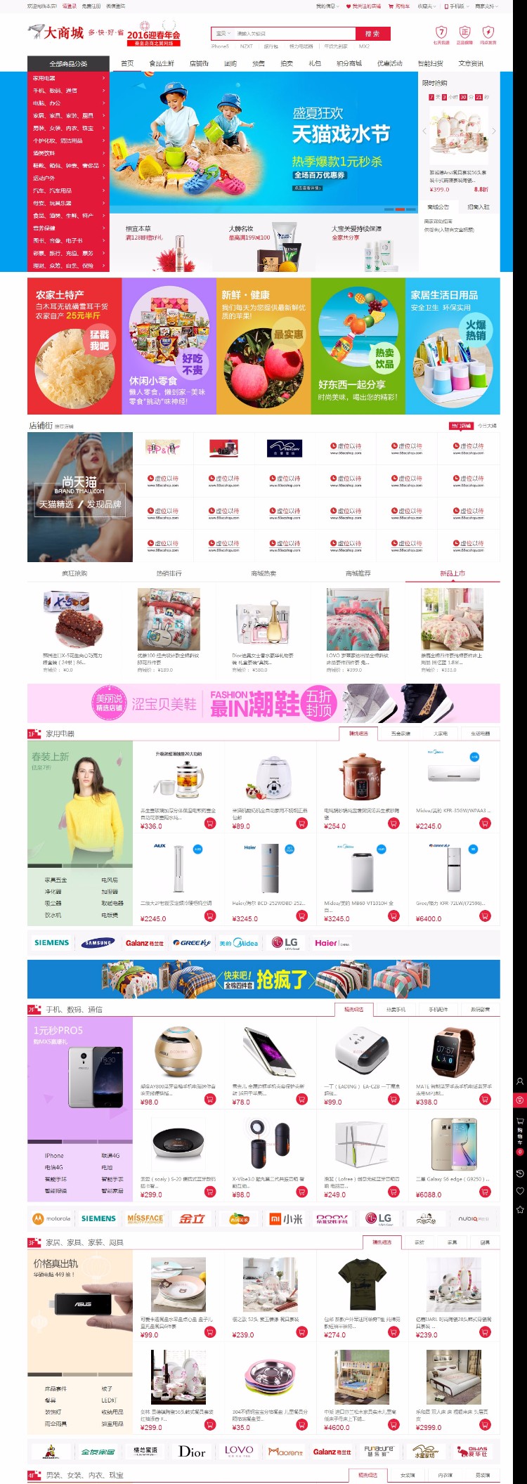 ecshop 3Y小京东v5.0,b2b2c商城源码,微信分销,商家入驻,拼团+APP