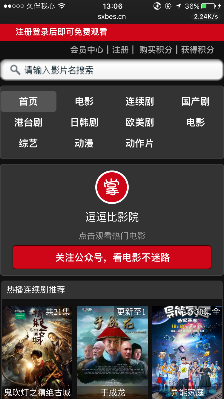 苹果CMS微信暴力引流模版