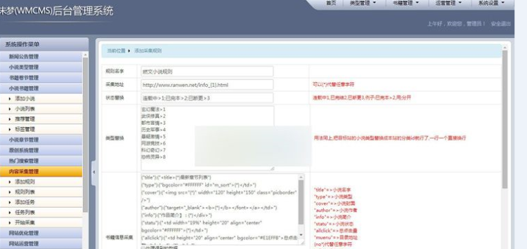 WMCMS未梦小说