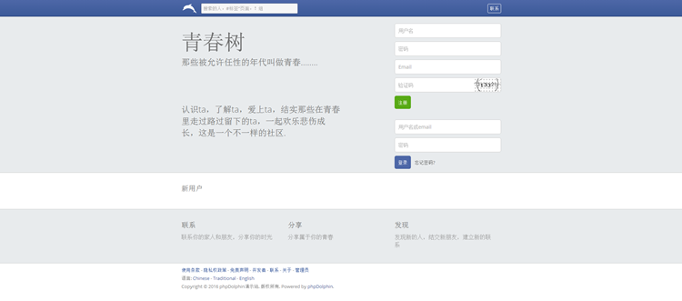 phpdolphin社区交友系统仿Facebook网站源码,聊天交友网站程序