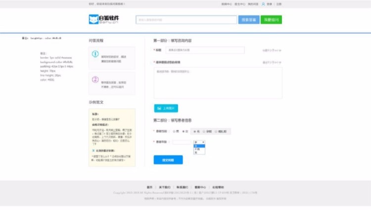 白狐医疗问答系统cms