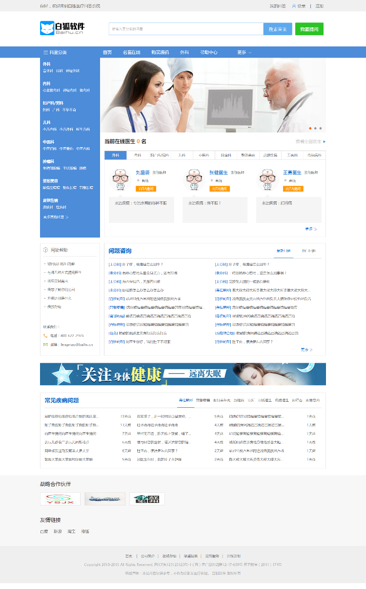 白狐医疗问答系统cms