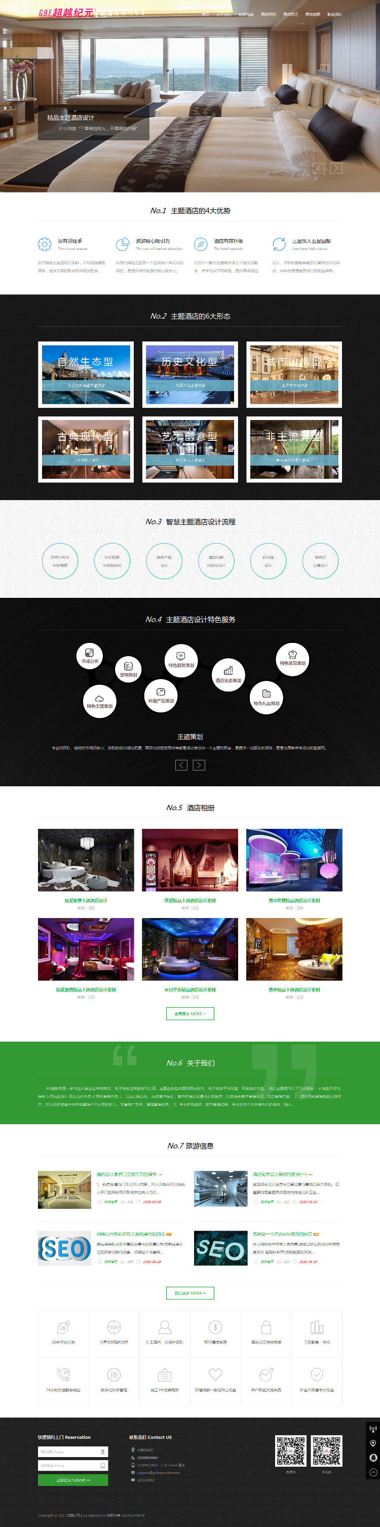 HTML5响应式自适应酒店设计室内装修网站通用源码