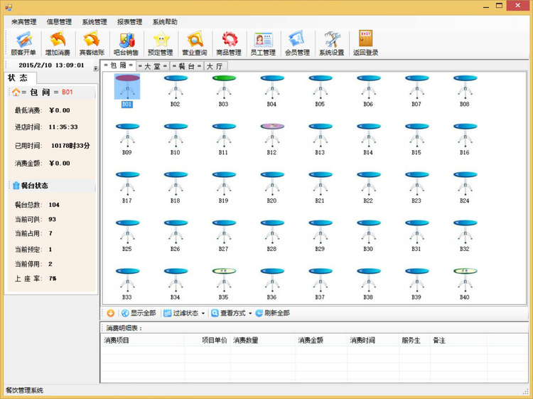 餐饮管理系统/餐饮茶楼管理系统源码(C#VS2010SQL2008winform)