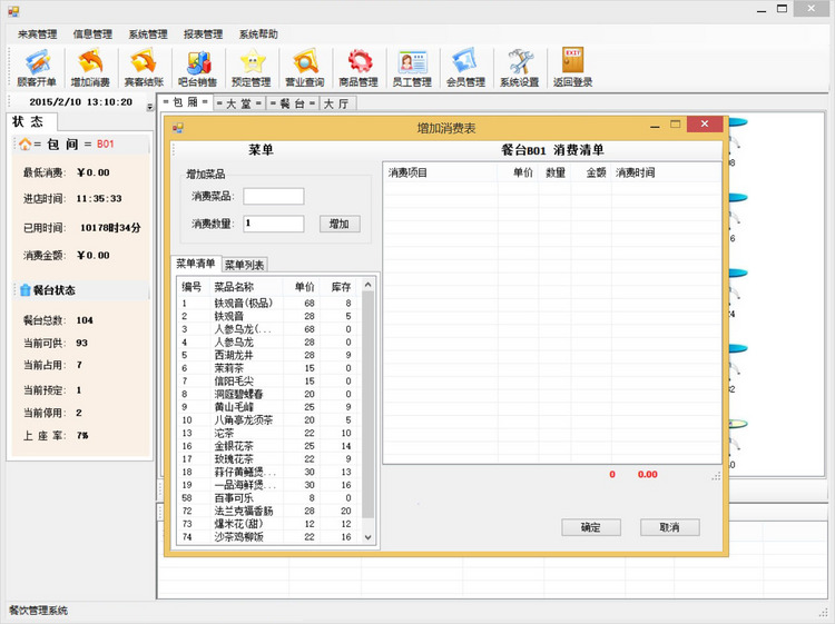 餐饮管理系统/餐饮茶楼管理系统源码(C#VS2010SQL2008winform)
