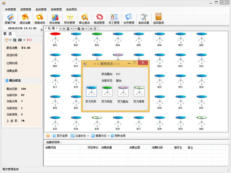 餐饮管理系统/餐饮茶楼管理系统源码(C#VS2010SQL2008winform)