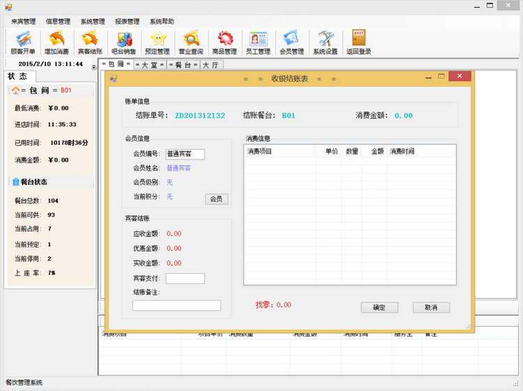 餐饮管理系统/餐饮茶楼管理系统源码(C#VS2010SQL2008winform)