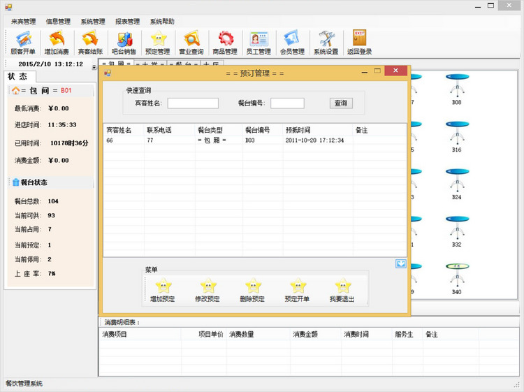 餐饮管理系统/餐饮茶楼管理系统源码(C#VS2010SQL2008winform)