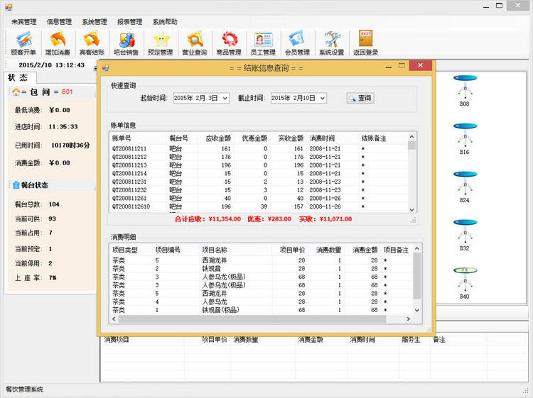 餐饮管理系统/餐饮茶楼管理系统源码(C#VS2010SQL2008winform)