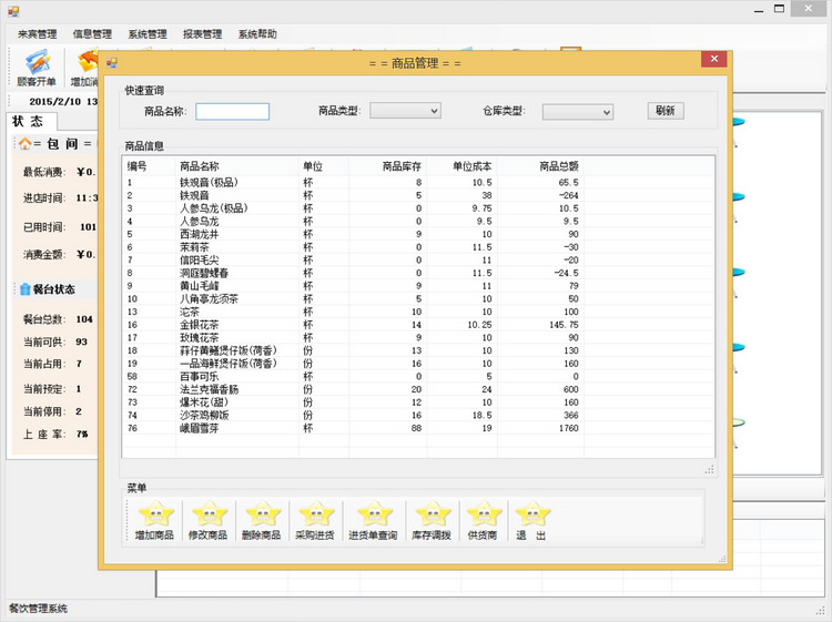 餐饮管理系统/餐饮茶楼管理系统源码(C#VS2010SQL2008winform)