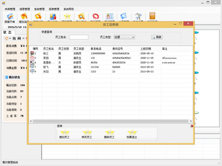 餐饮管理系统/餐饮茶楼管理系统源码(C#VS2010SQL2008winform)