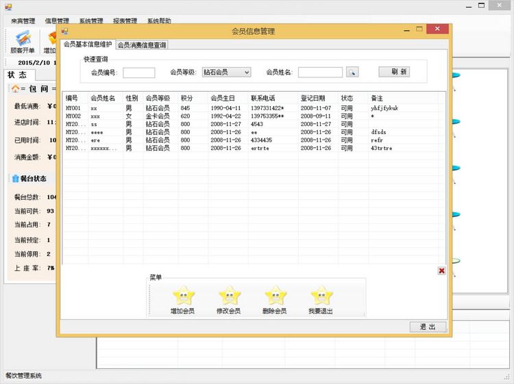 餐饮管理系统/餐饮茶楼管理系统源码(C#VS2010SQL2008winform)