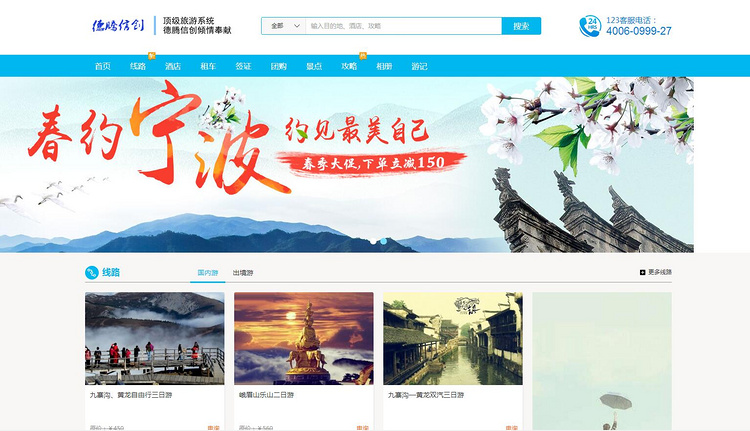 PHP旅游门户系统电脑版手机wap版旅游线上支付订票网站源码