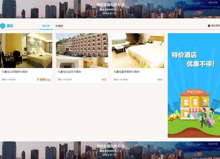 PHP旅游门户系统电脑版手机wap版旅游线上支付订票网站源码
