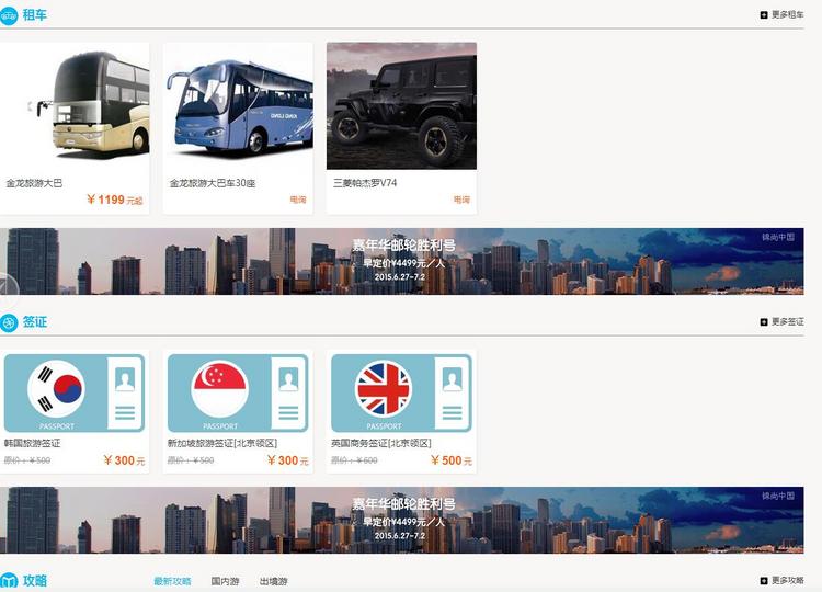 PHP旅游门户系统电脑版手机wap版旅游线上支付订票网站源码