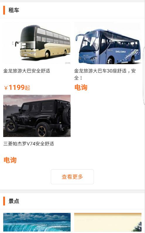 PHP旅游门户系统电脑版手机wap版旅游线上支付订票网站源码