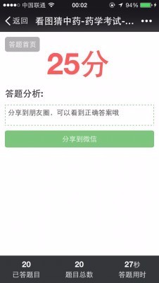 MAPP微信考试营销 VIP1.5-Discuz论坛插件
