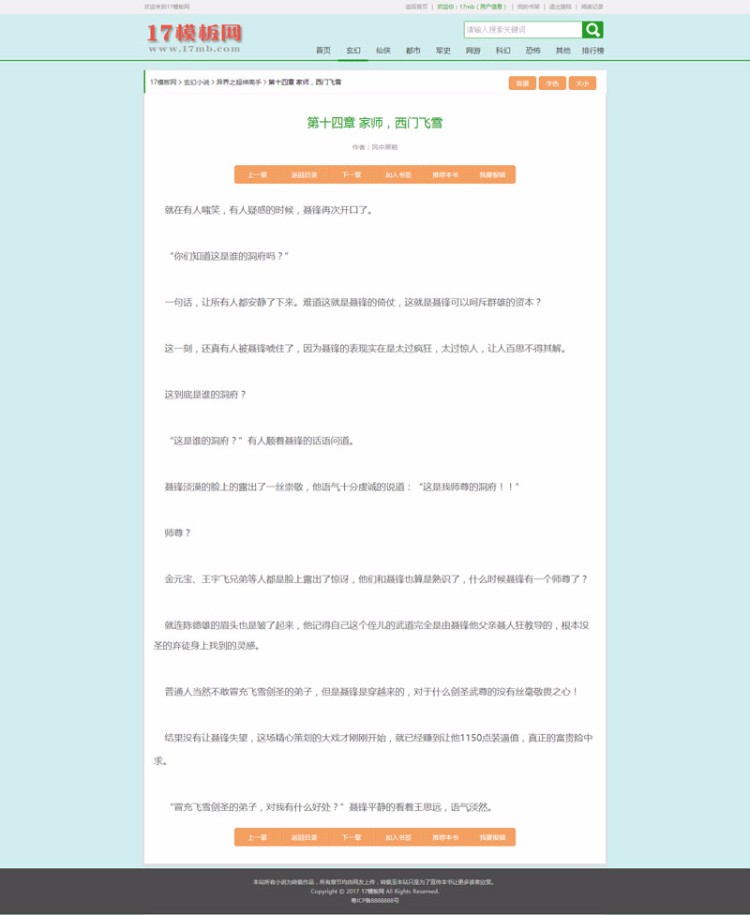 杰奇原创模板