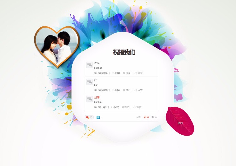 2017年情人节特效表白网站源码