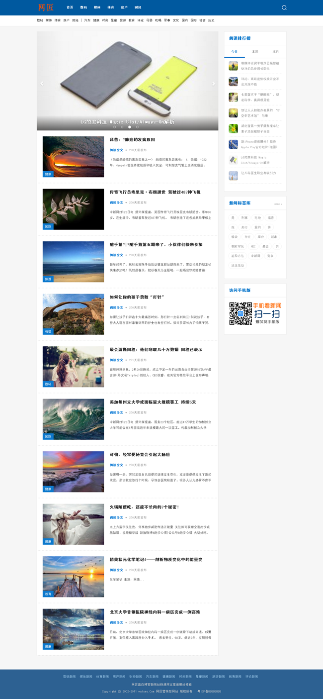 m-84织梦蓝白博客旧事站群通用文章类整站模板