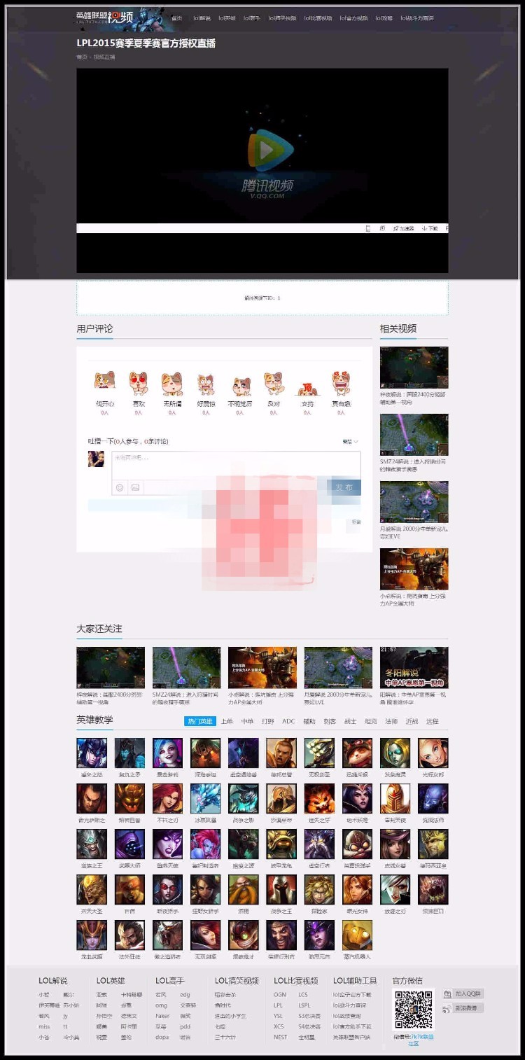 92GAME仿《LOL英雄联盟7k7k》源码,LOL视频网站+英雄联盟网站源码+采集规则