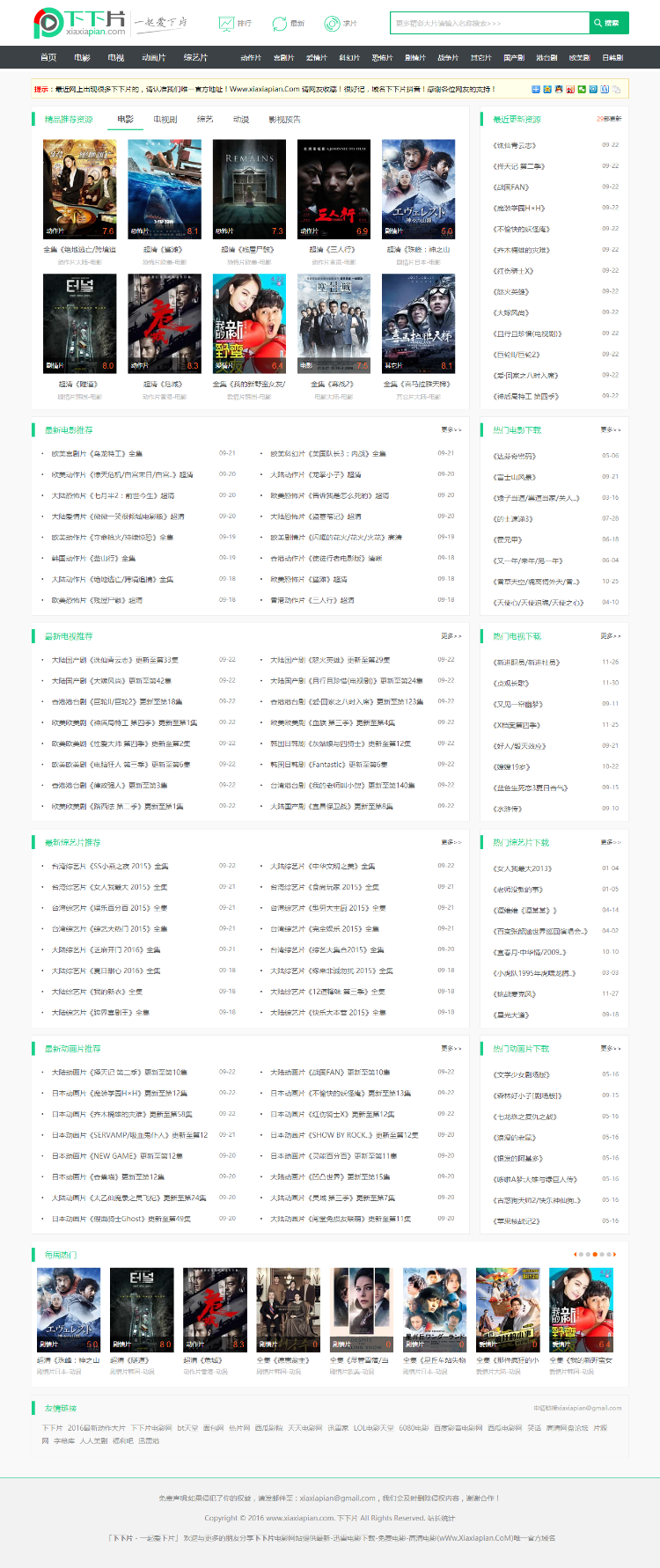 仿下下片网站源码,苹果cms内核,H5手机自适应,迅雷下载+在线播放,后台一键采集