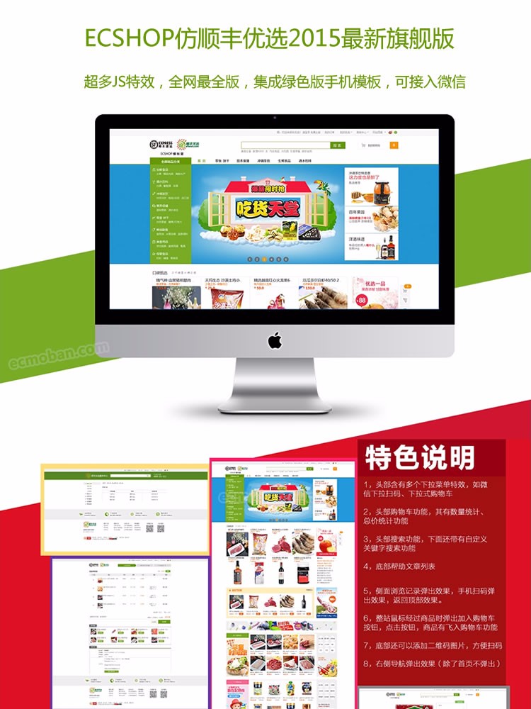 ECSHOP水果蔬菜商城模板顺丰优选SuperTouch手机触屏微信最全版