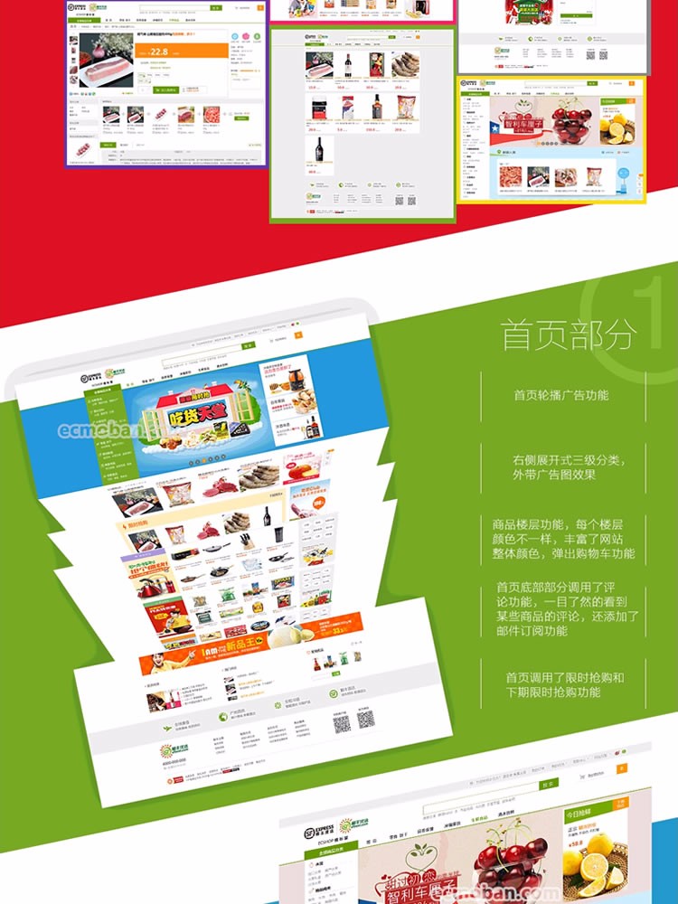 ECSHOP水果蔬菜商城模板顺丰优选SuperTouch手机触屏微信最全版