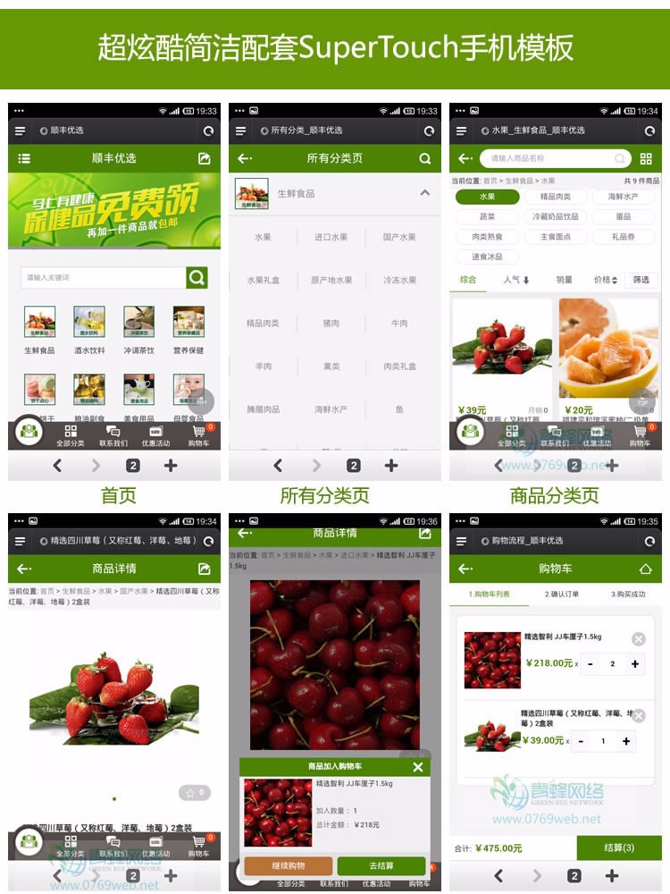 ECSHOP水果蔬菜商城模板顺丰优选SuperTouch手机触屏微信最全版