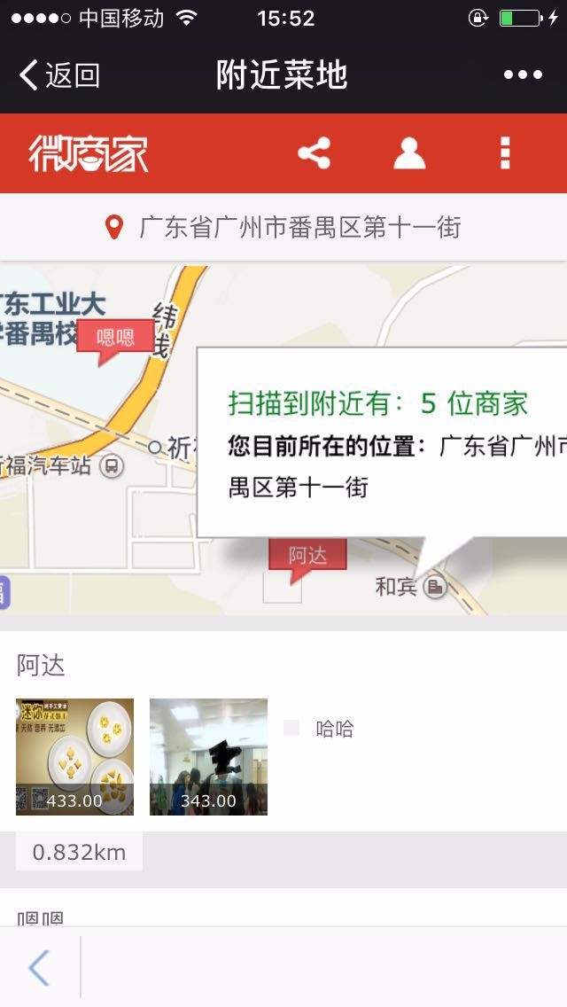 discuz正版插件【三瑞】微商家we商业版V1.013beta