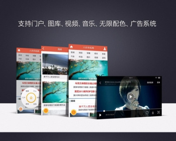 discuz模板：手机模板_门户影音 商业版