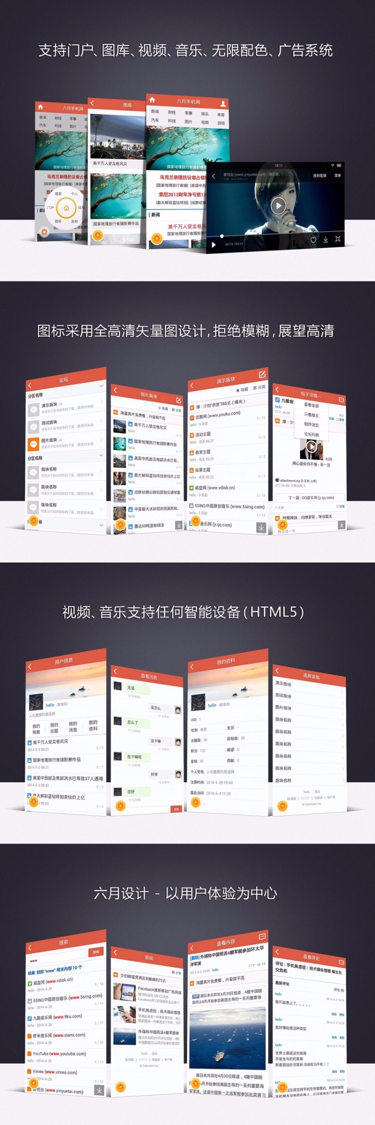 discuz模板:手机模板_门户影音 商业版