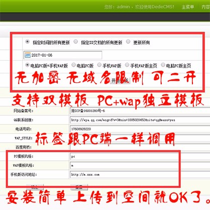 织梦手机同步插件织梦插件无需切换wap+pc一键更新自动识别跳转所有文件未加密
