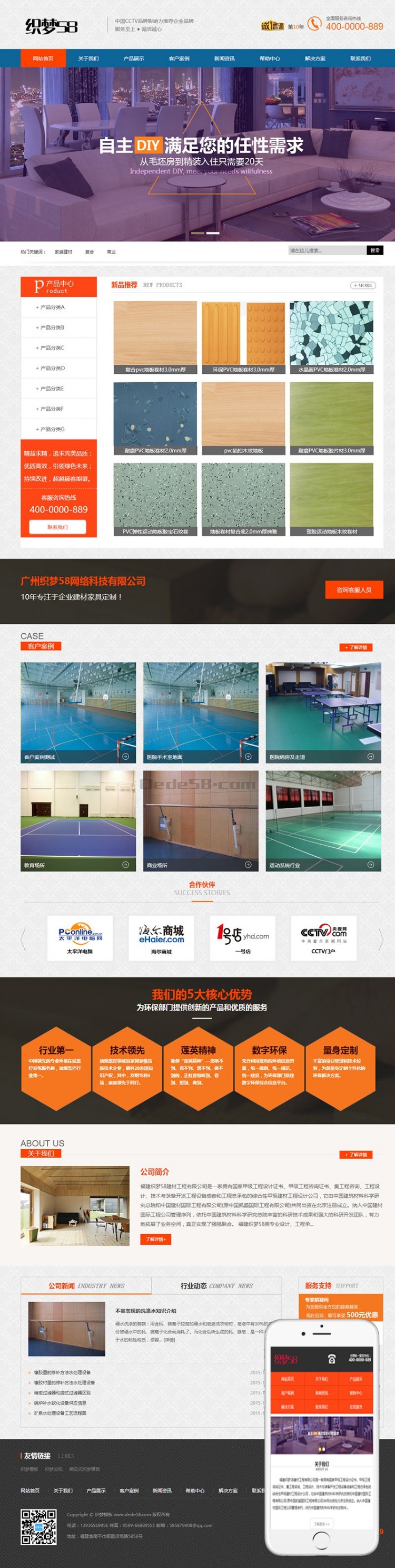 dedecms装饰建材家具织梦模板