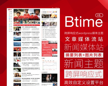 仿北京时间WordPress新闻主题--Btime，原版正品！有问题你打我脸