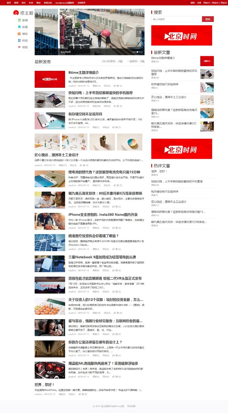 仿北京时间WordPress新闻主题--Btime，原版正品！有问题你打我脸