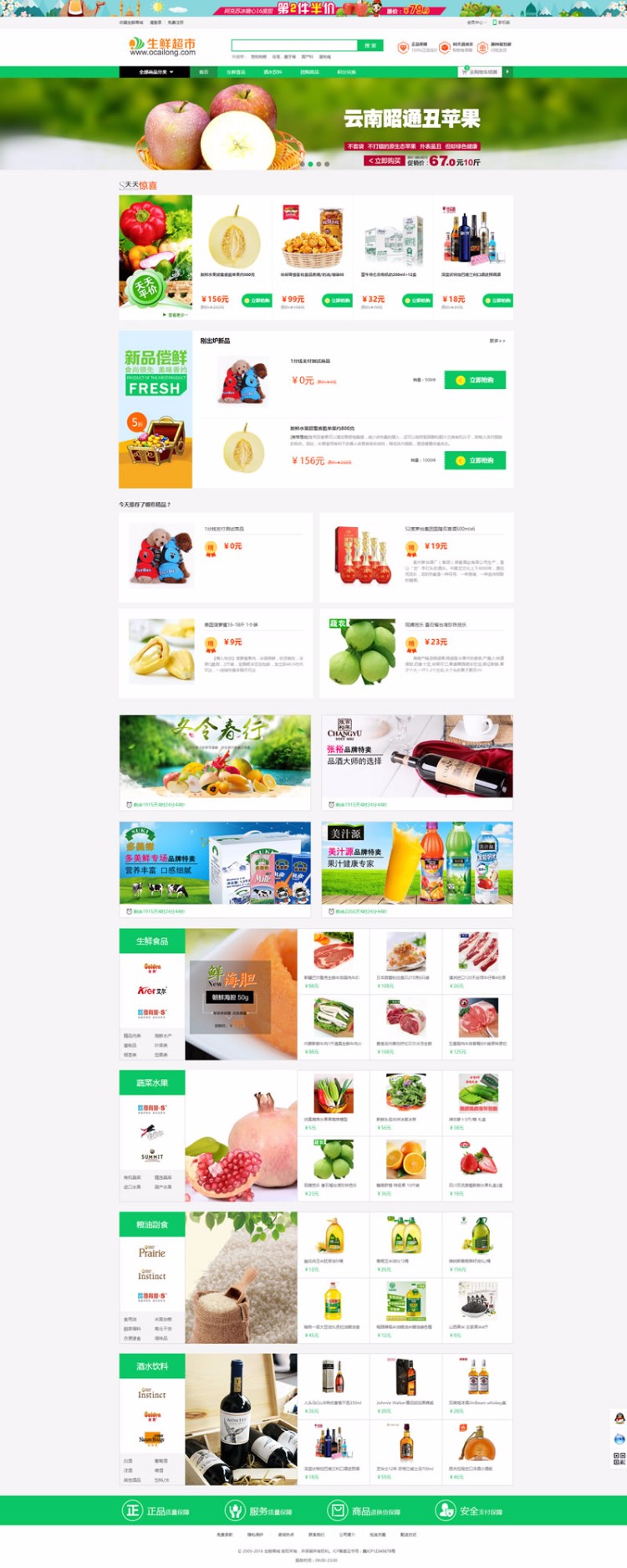 Ecshop生鲜超市农产品网站整站源码,PC+WAP+微信分销商城,微信支付+短信功能等等