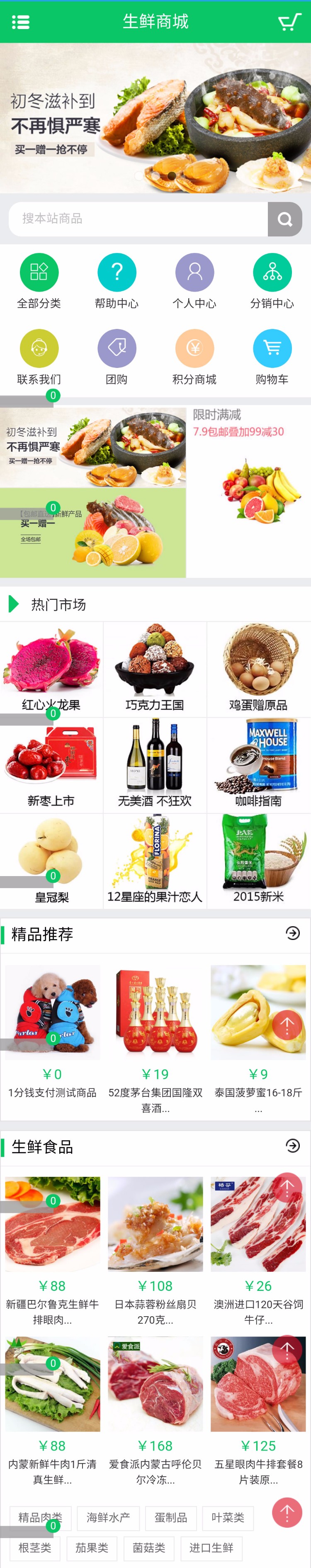 Ecshop生鲜超市农产品网站整站源码,PC+WAP+微信分销商城,微信支付+短信功能等等
