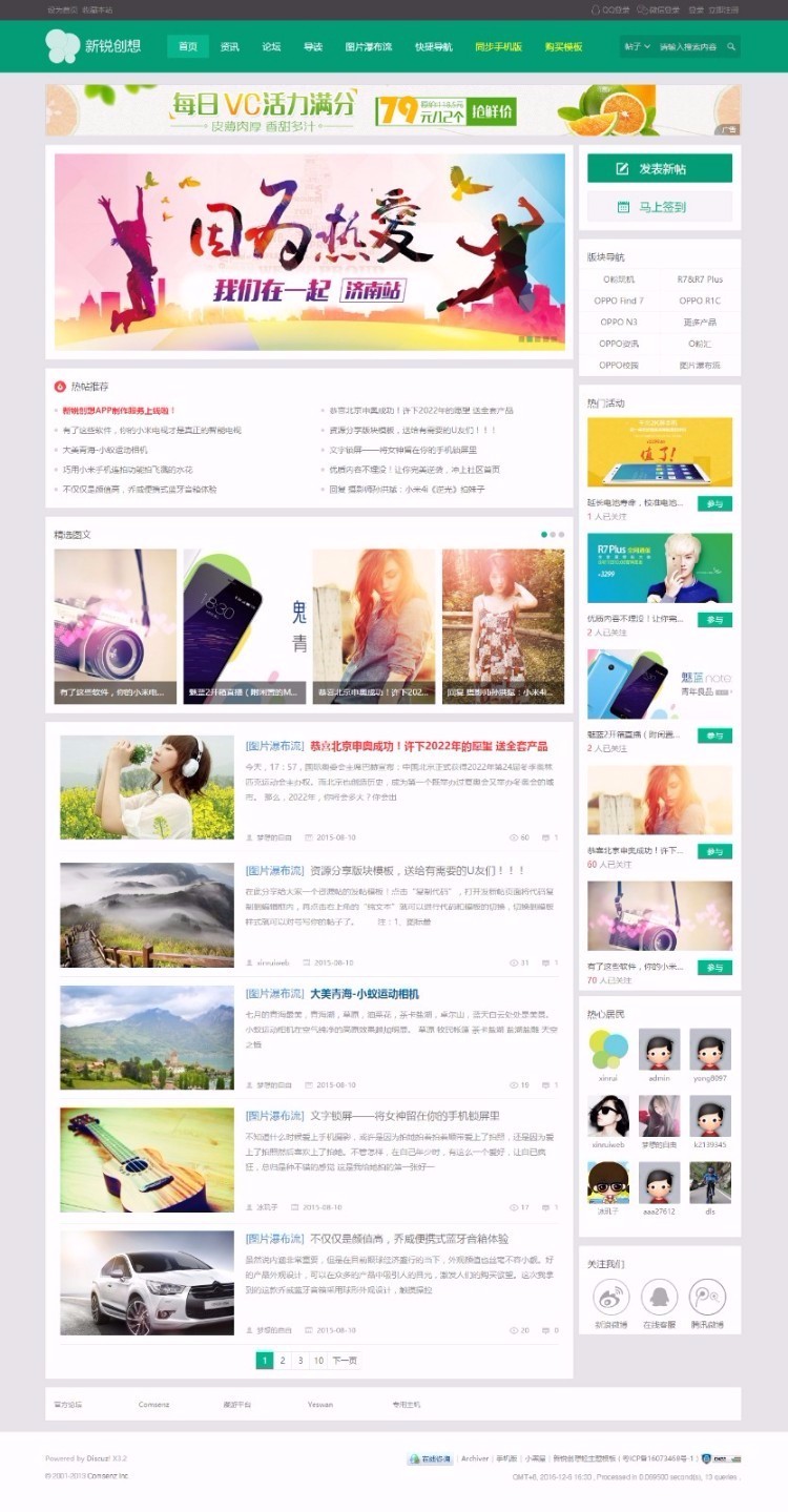 discuz商业模板|新锐创想轻主题社区带手机端|商业版UTF8 + GBK