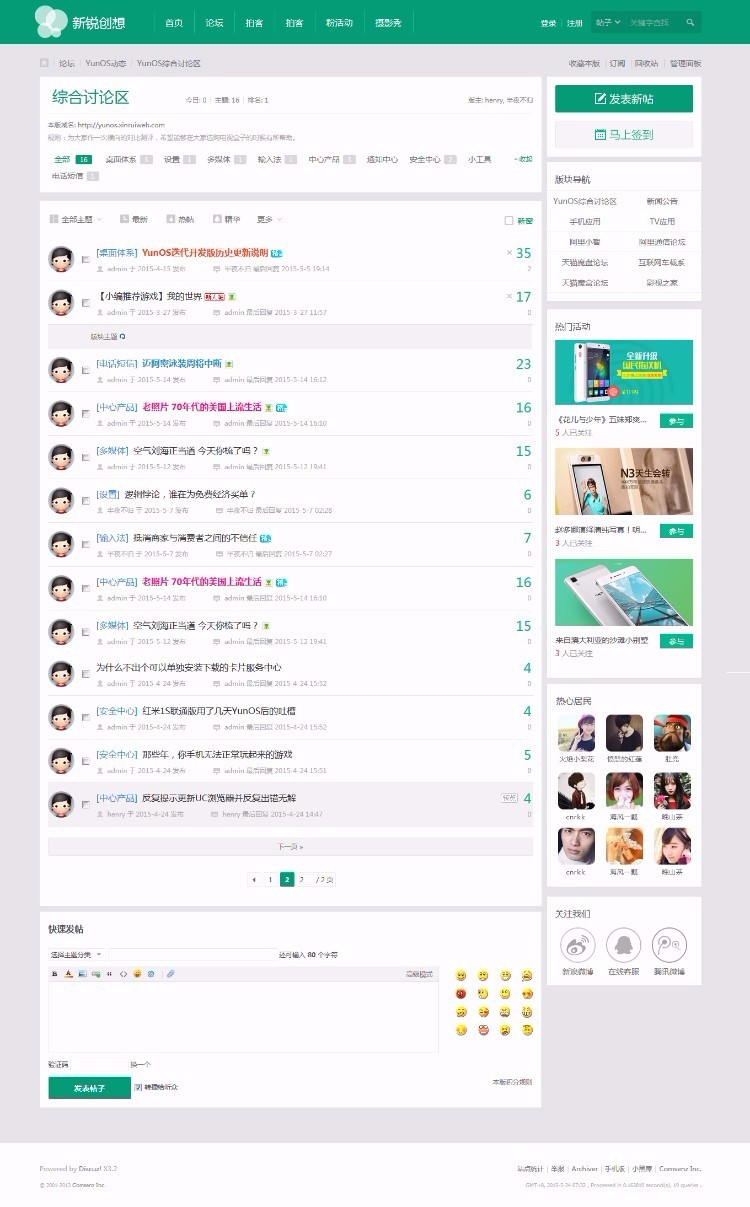 discuz商业模板|新锐创想轻主题社区带手机端|商业版UTF8 + GBK