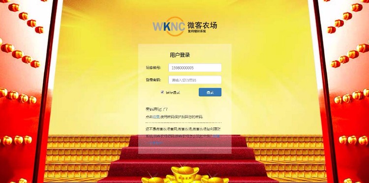 无错修复版微客农场源码|微客农场复利源码|Wknc微客农场复利理财程序
