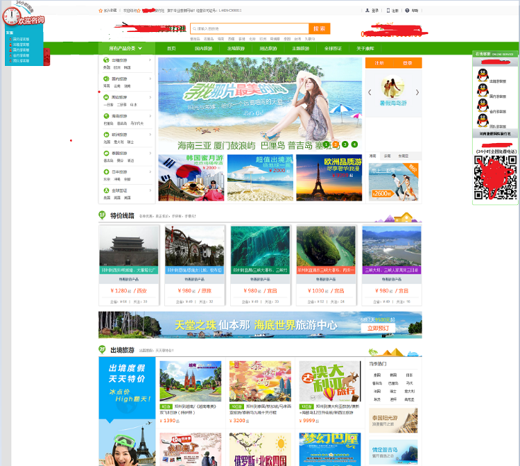 目前的旅游网