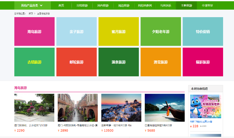 目前的旅游网