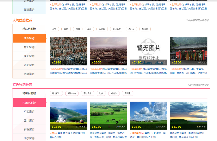 目前的旅游网