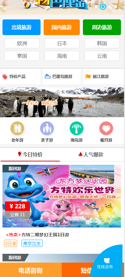 目前的旅游网